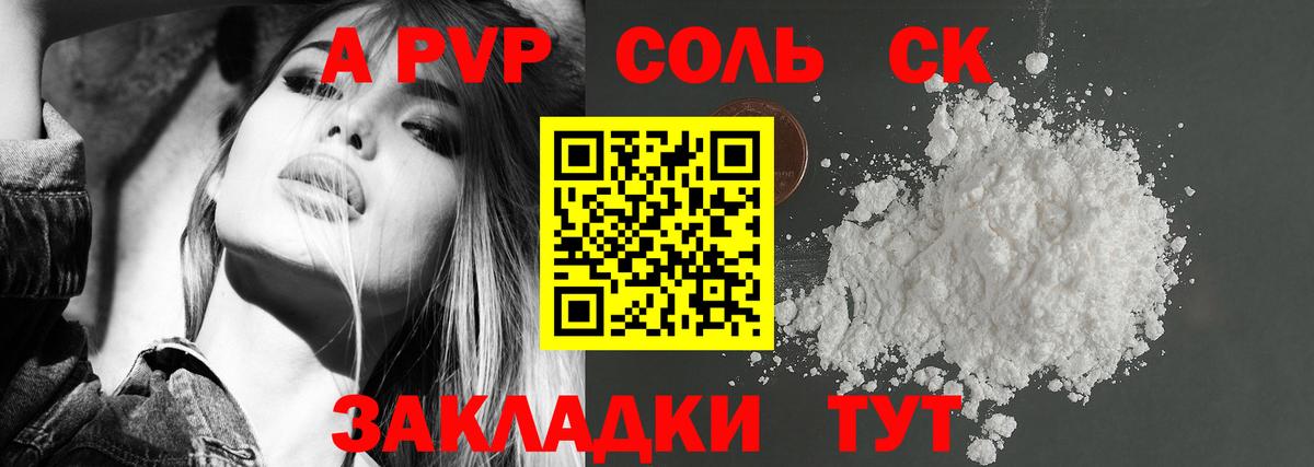 A-PVP крисы CK Усть-Джегута