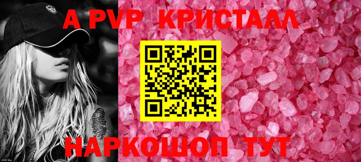 APVP Crystall  Вход с VPN  A PVP  А ПВП Соль  Усть-Джегута  магазин продажи   Alpha-PVP крисы CK 