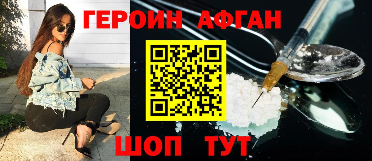Героин VHQ Усть-Джегута