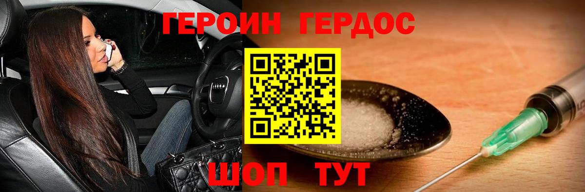 Героин  ГЕРОИН герыч  Вход с VPN  Усть-Джегута 