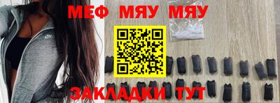 мяу мяу мука Краснокаменск