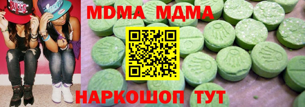 Усть-Джегута  MDMA молли  Вход с VPN  MDMA  MDMA кристаллы 