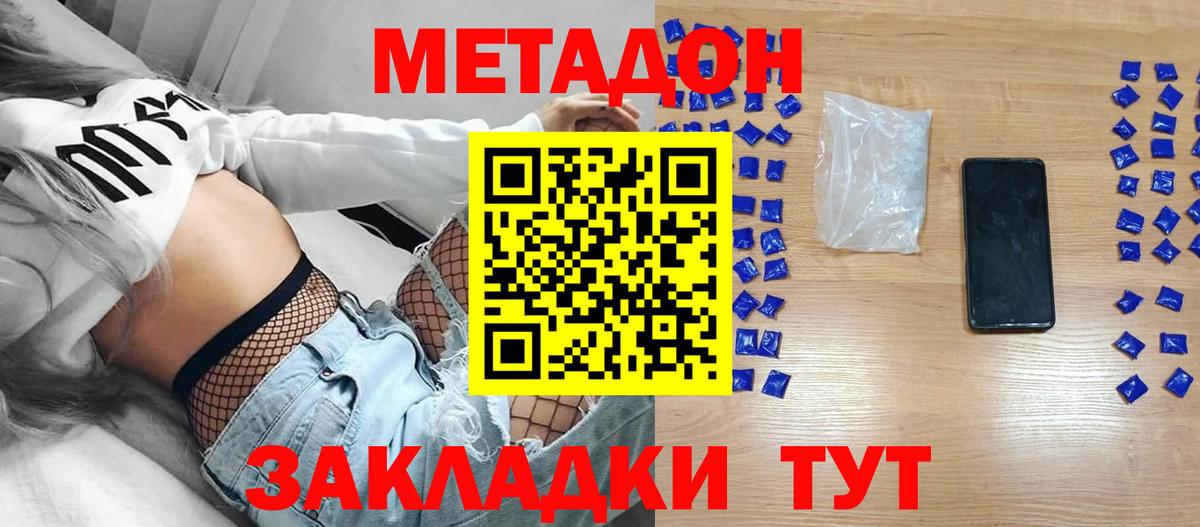 Метадон кристалл  Вход с VPN  Усть-Джегута  Метадон methadone 