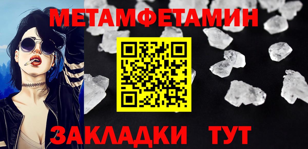 МЕТАМФЕТАМИН винт Усть-Джегута