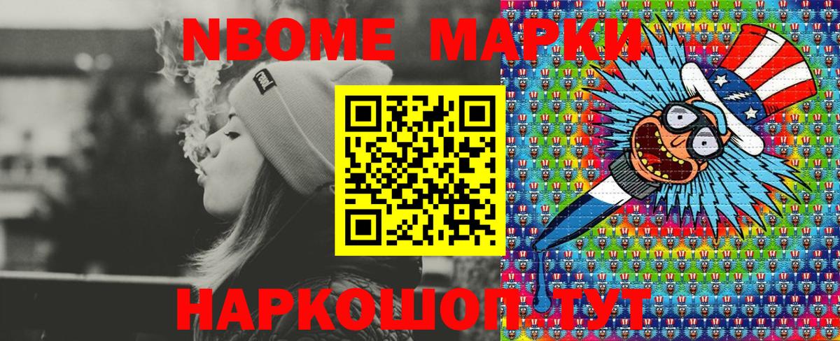Марки NBOMe 1500мкг  Вход с VPN  Марки NBOMe 1500мкг  Усть-Джегута 