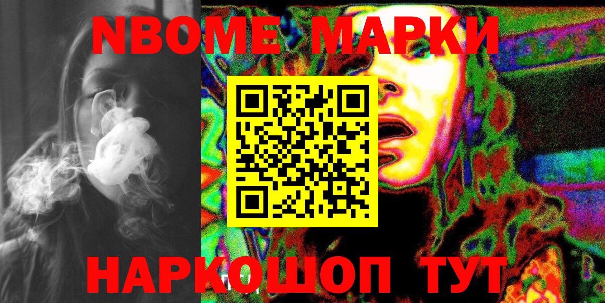 Марки 25I-NBOMe 1,5мг Усть-Джегута